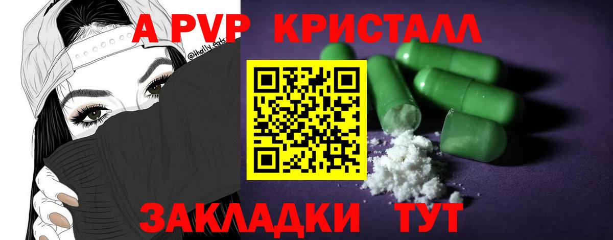A PVP Соль  Вход с VPN  А ПВП кристаллы  что такое наркотик  Волжский  A-PVP Соль 