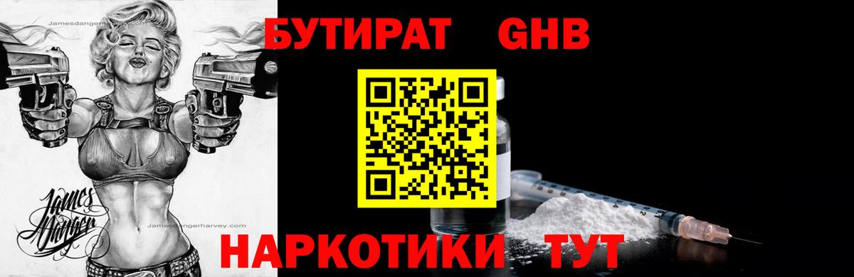 БУТИРАТ  Бутират буратино  Вход с VPN  Волжский 