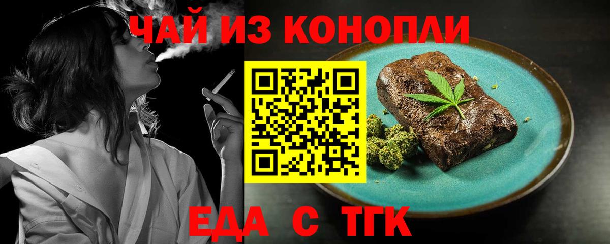 Волжский  Еда ТГК марихуана  Вход с VPN 