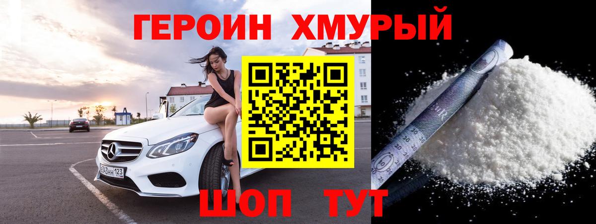 Героин  Вход с VPN  Волжский  Героин гречка 