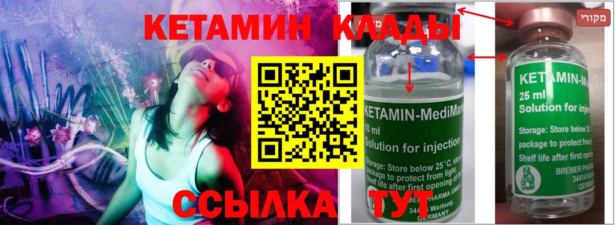 КЕТАМИН VHQ  Вход с VPN  Волжский 