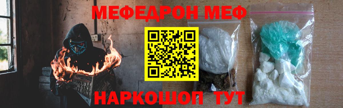 МЕФ кристаллы Волжский