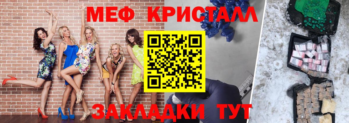 МЕФ  Меф кристаллы  МЕФ  МЕФ мяу мяу  Вход с VPN  Волжский 