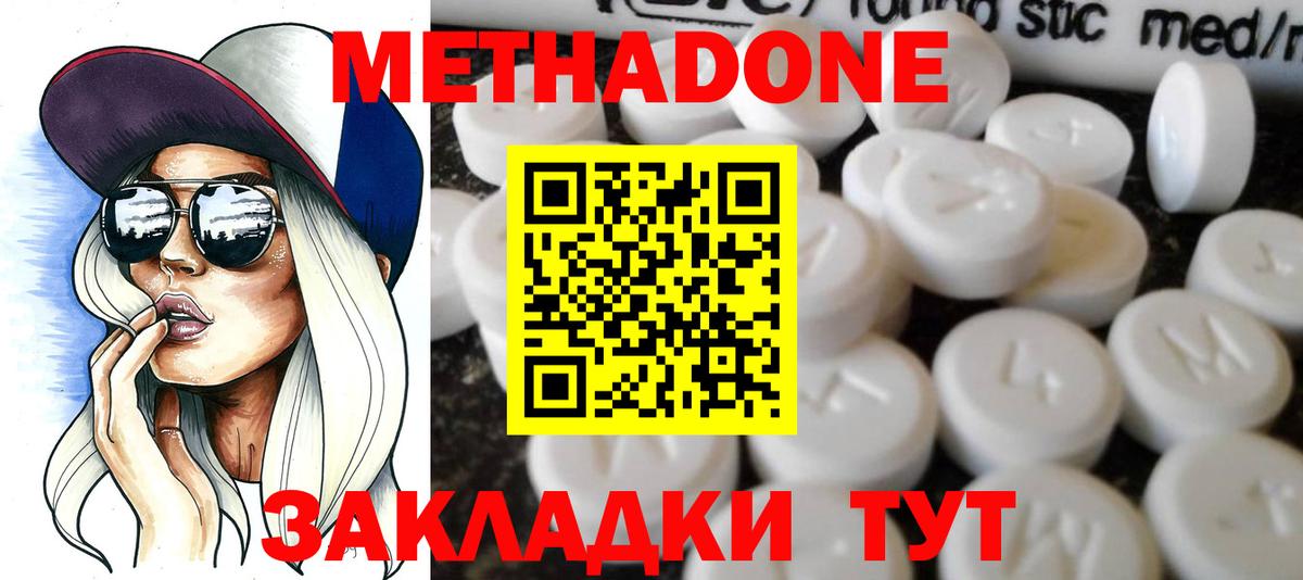 Волжский  МЕТАДОН кристалл  Метадон methadone  Вход с VPN 