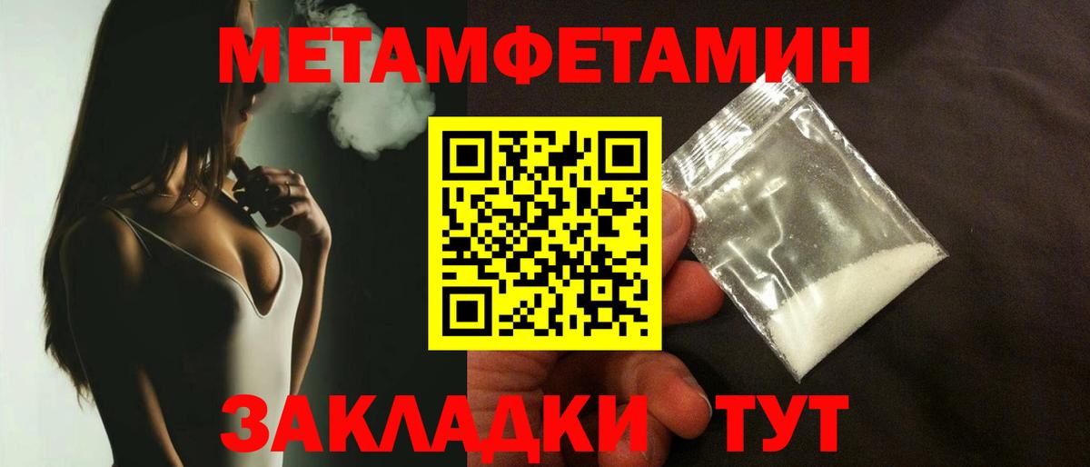 МЕТАМФЕТАМИН Methamphetamine  Вход с VPN  Волжский 