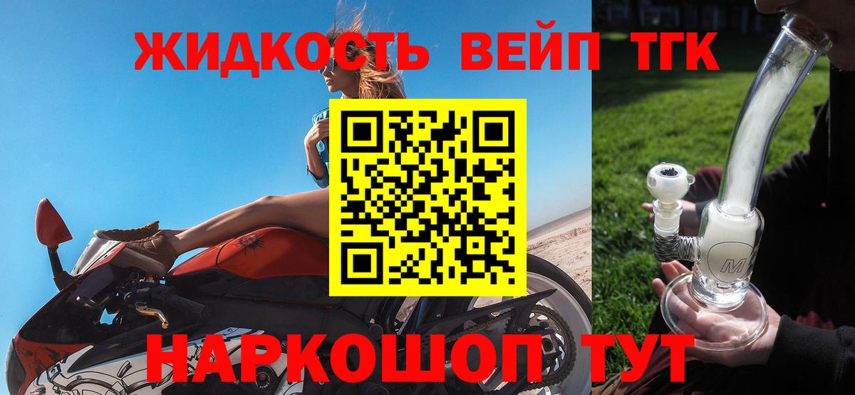 Дистиллят ТГК вейп Волжский